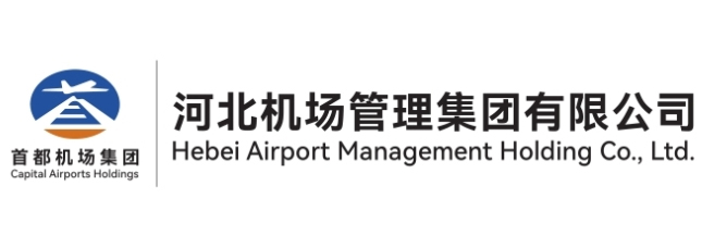 河北机场管理集团