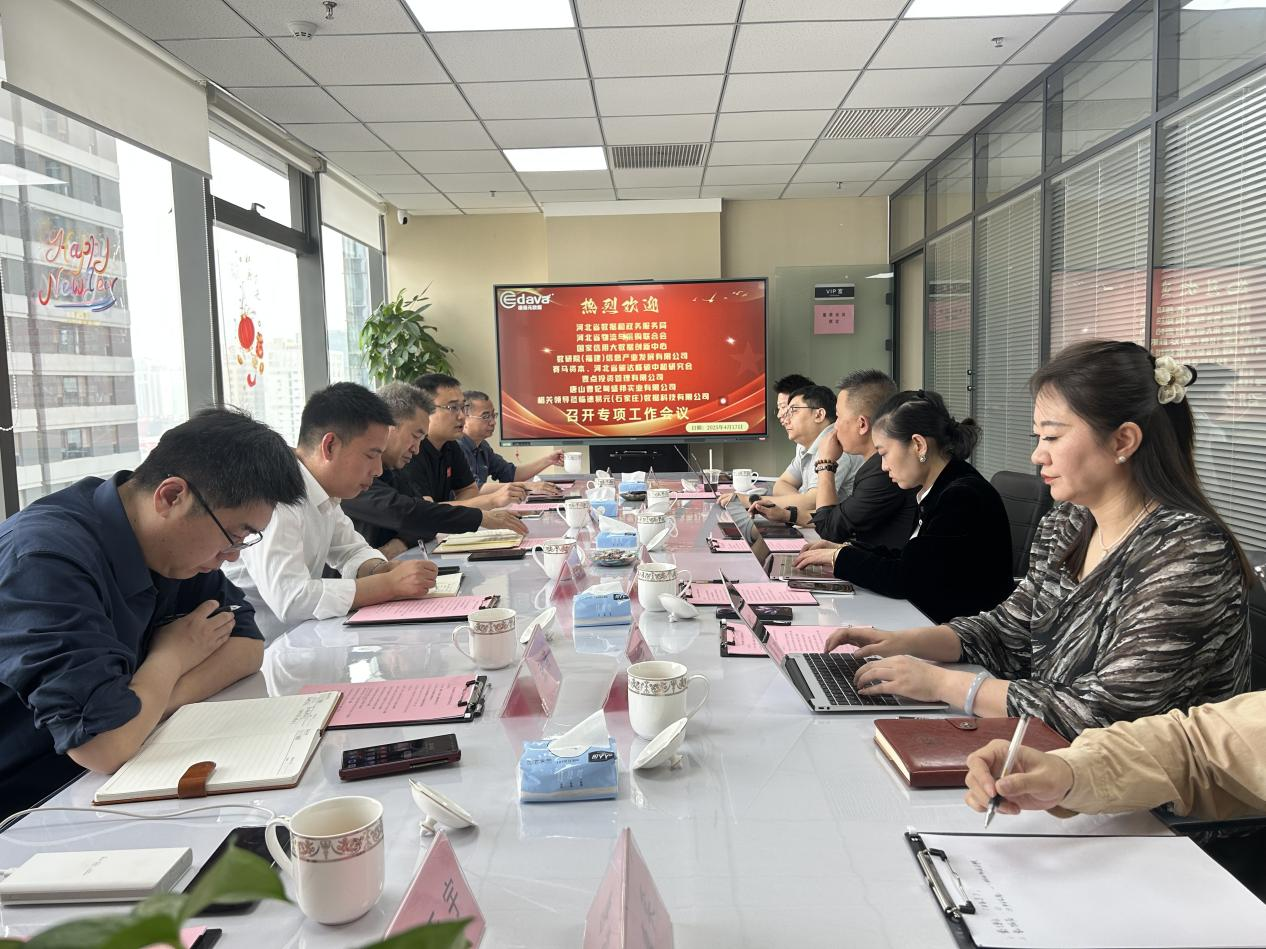 冀物联组织河北省物流平台与可信数据空间座谈会