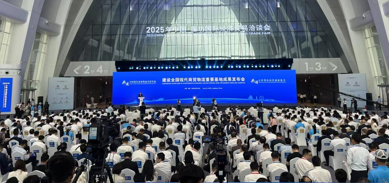 2025年廊坊国际经济贸易洽谈会盛大开幕 “降低全社会物流成本案例展”广受好评