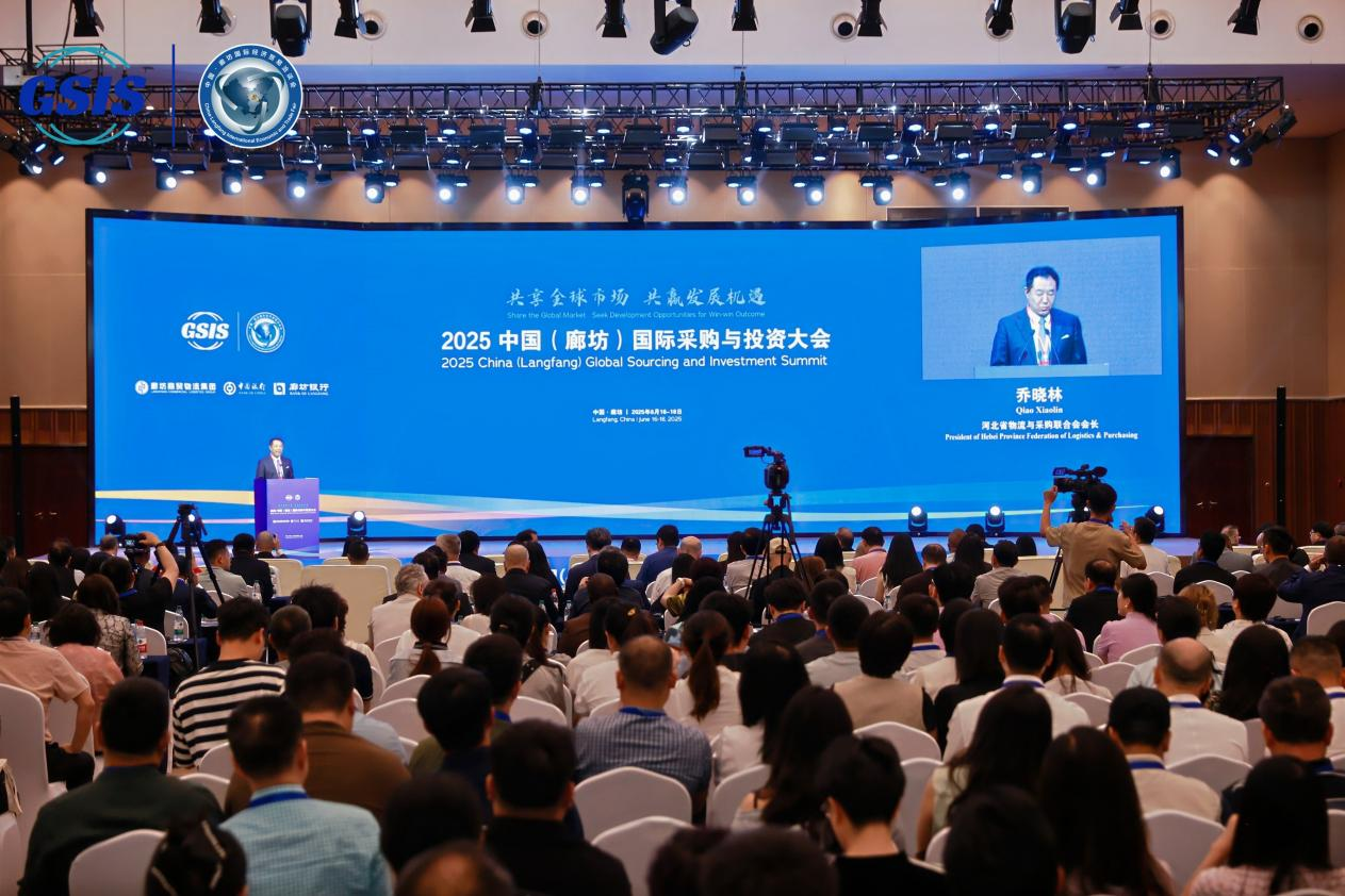 共享全球市场 共赢发展机遇 ——2025中国（廊坊）国际采购与投资大会成功举办