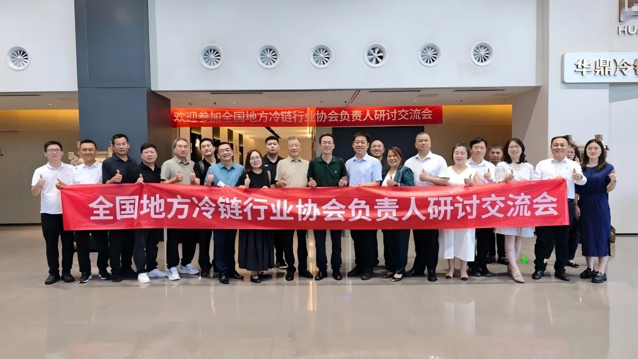 李信龙秘书长参加2025年全国冷链行业协会负责人研讨交流会