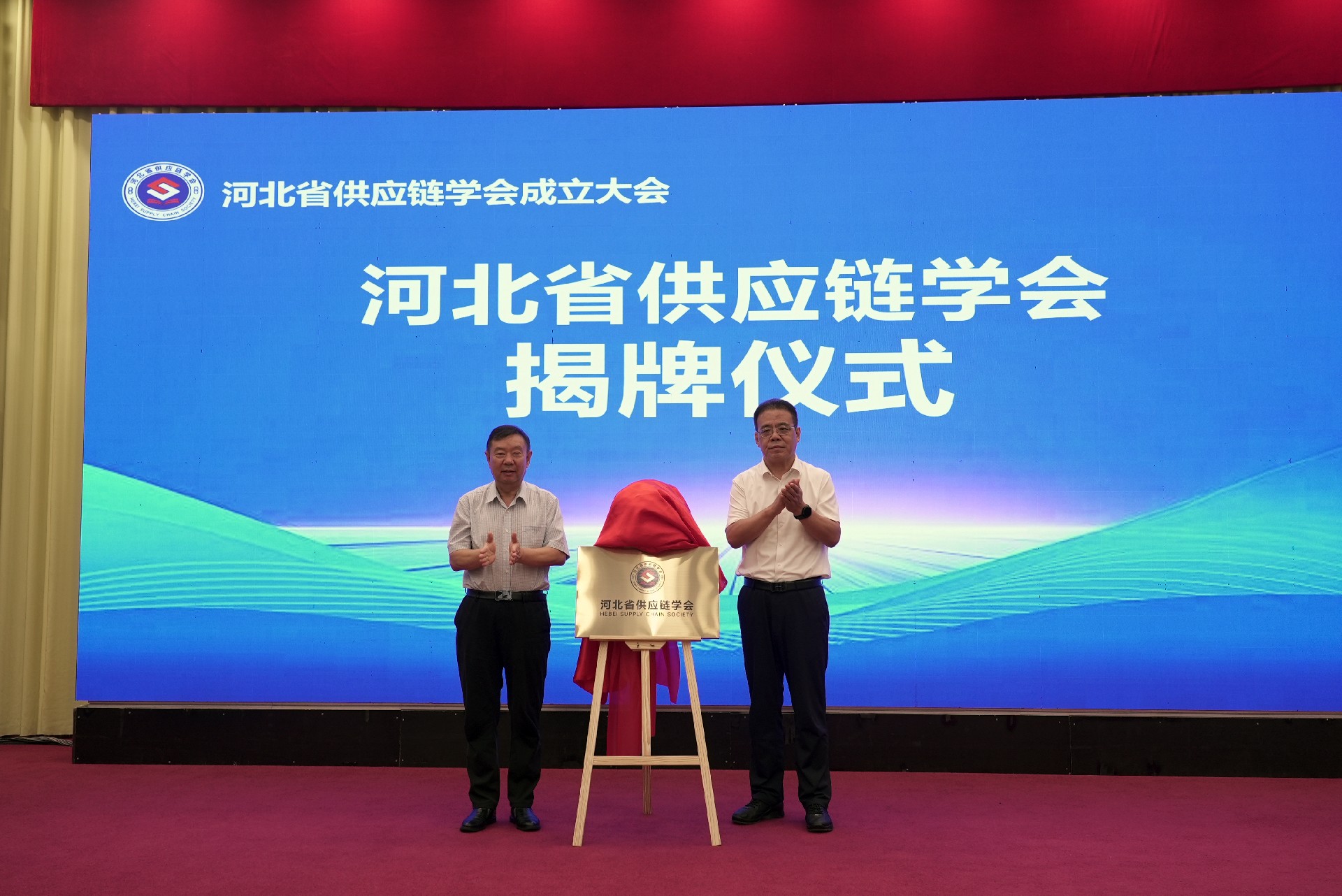 河北省供应链学会成立大会在石家庄举行