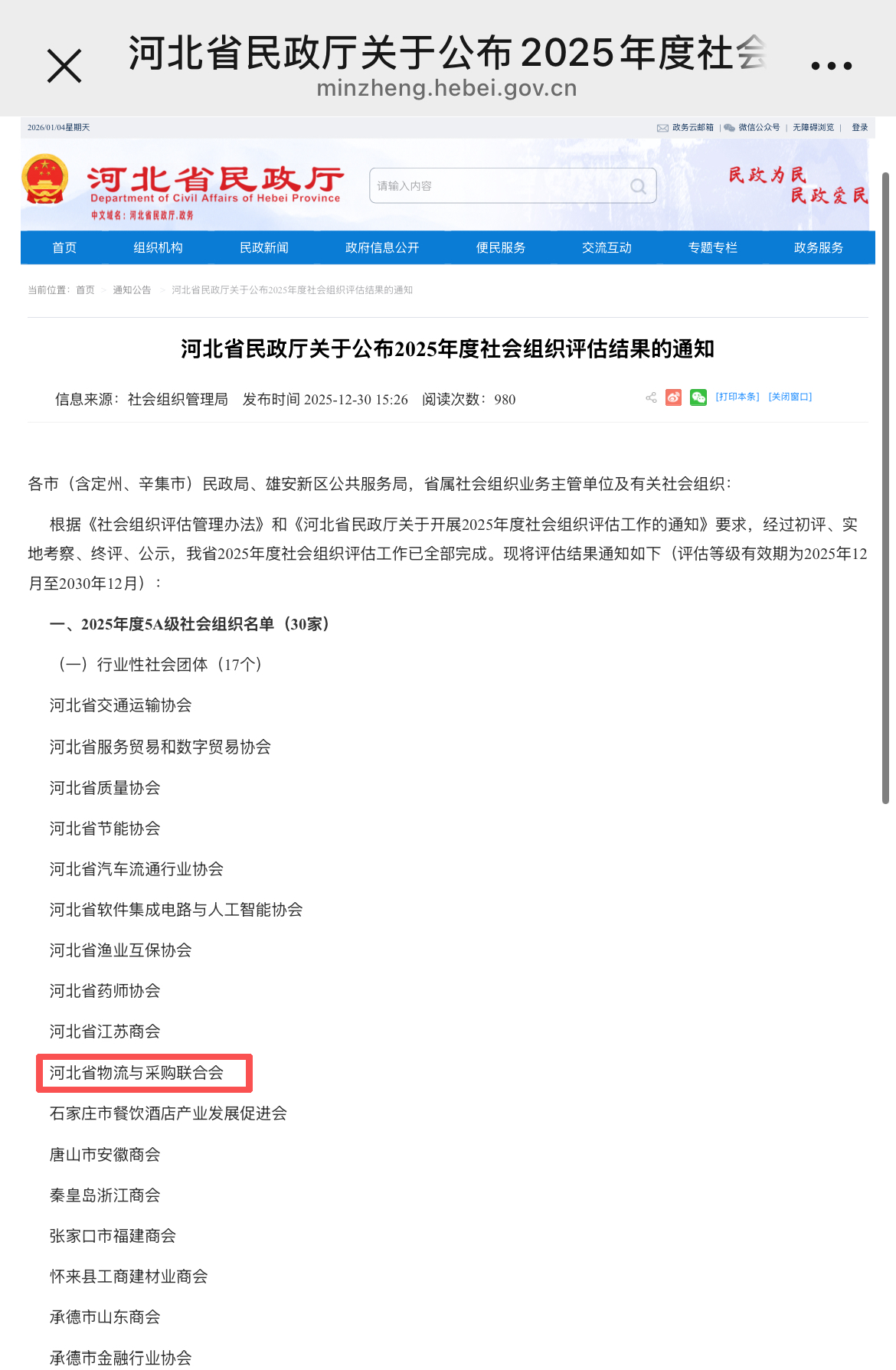 河北省物流与采购联合会获评“5A级 社会组织”