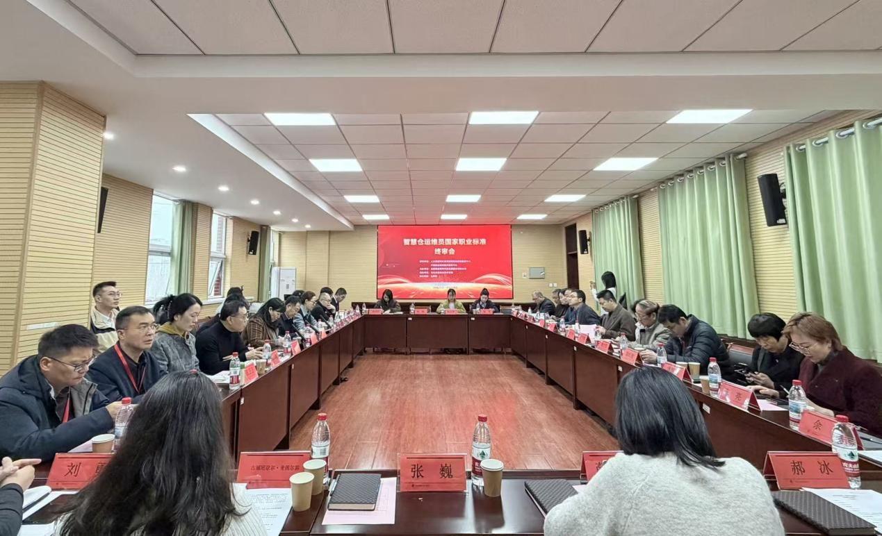 乔晓林会长应邀出席智慧仓运维员国家职业标准终审会