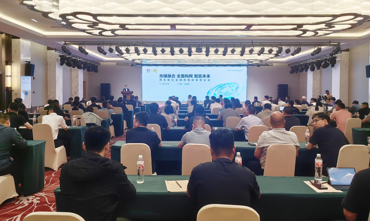 乔晓林会长受邀出席河北省企业绿色低碳转型论坛